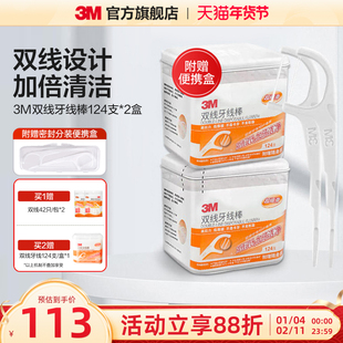 3M细密双线细滑牙线棒超细家庭装剔牙加倍清洁齿缝一次性正品便携