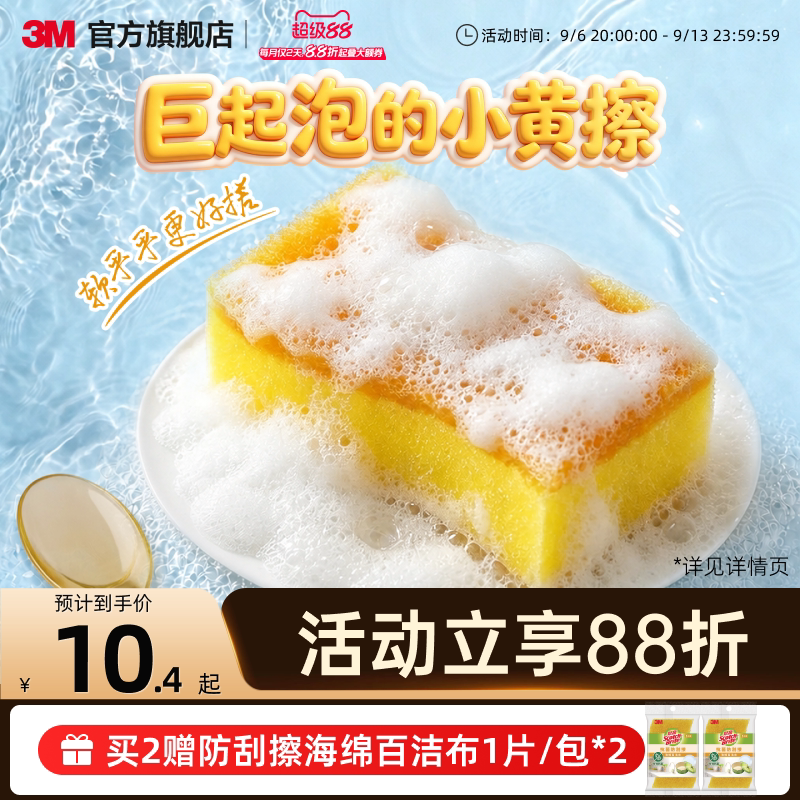 3M思高抗菌防刮擦仿丝瓜络百洁布图片