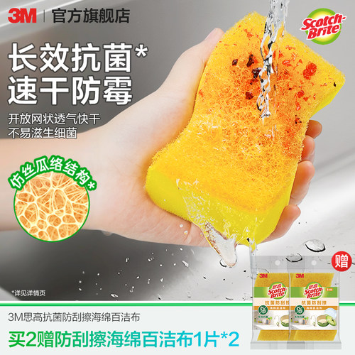 3M思高抗菌防刮擦仿丝瓜络百洁布