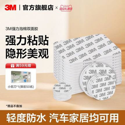 3M强力泡棉双面胶耐高温摆件墙面固定防水高粘度泡沫胶车用无痕胶