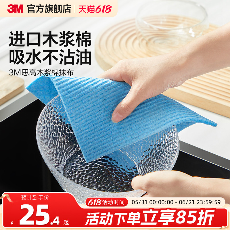 3M木浆棉抹布厨房专用洗碗布清洁布吸水不易掉毛洗碗巾百洁布