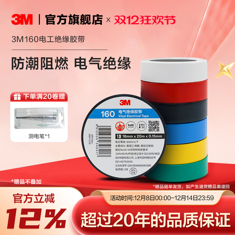 3mpvc阻燃耐高温黑色电工胶布