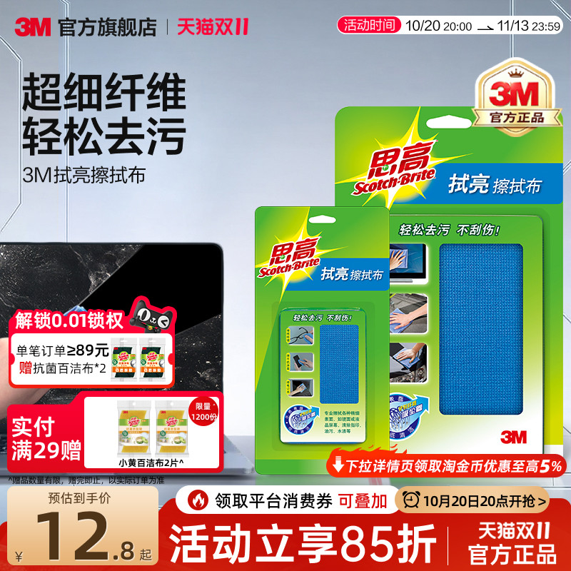 3M屏幕清洁布擦屏布擦拭布抹布电脑镜头屏幕眼镜手机华为mac苹果