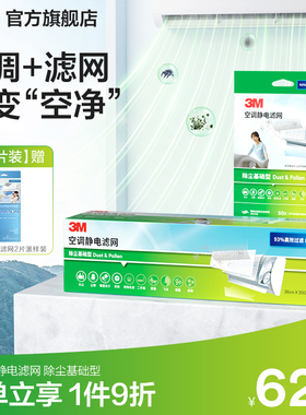 3M空调滤网新风系统除螨除尘高效空气净化静电纤维过滤空调CBG