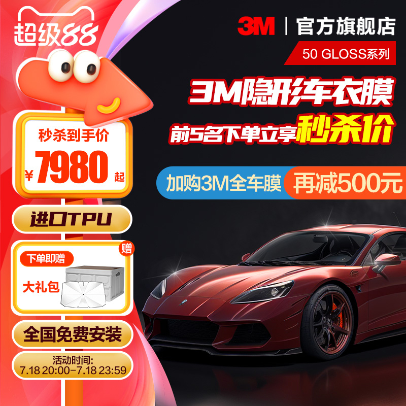 3M隐形车衣TPU透明漆面保护膜