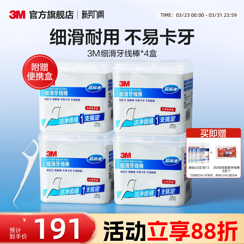 3M细滑牙线棒一次性家庭装安全剔牙清洁牙齿缝双线薄荷不伤牙龈