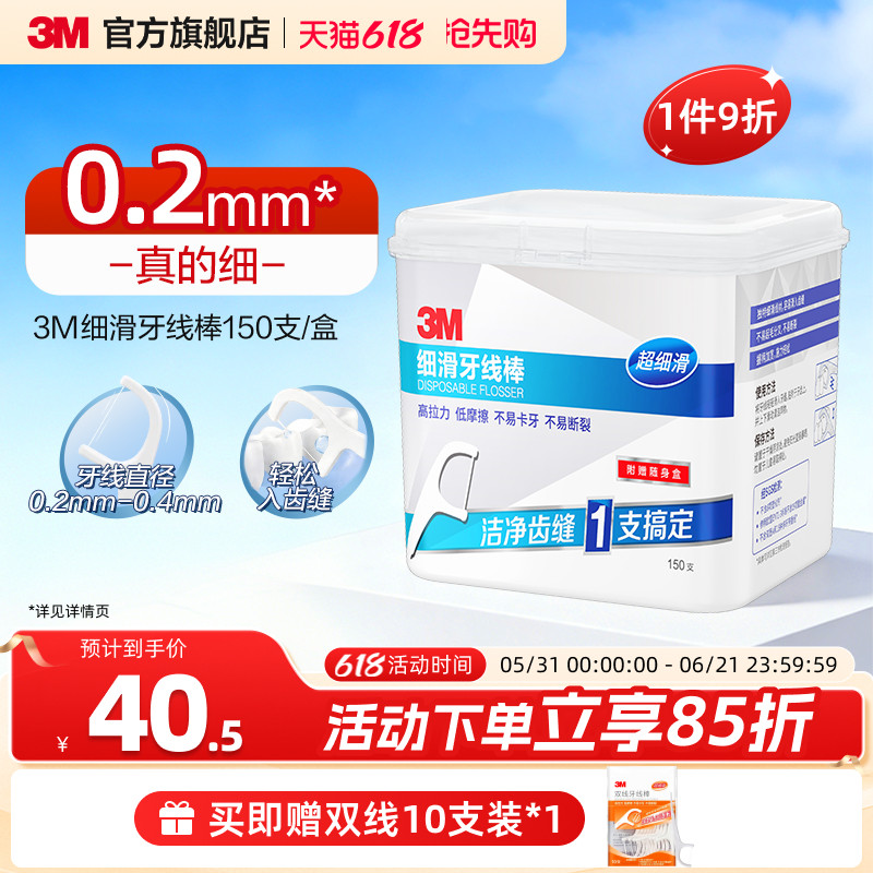 3M细滑牙线棒一次性家庭装超细便携随身剔牙清洁牙齿缝便携高效