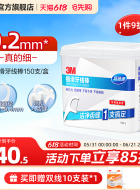 3M细滑牙线棒一次性家庭装超细便携随身剔牙清洁牙齿缝便携高效