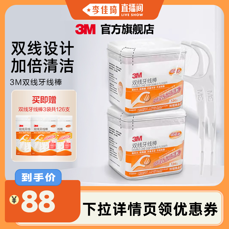3M双线牙线细滑剔牙加倍清洁齿缝