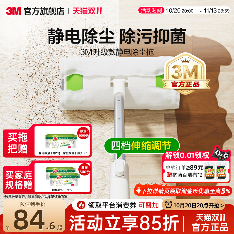 3M思高静电除尘纸懒人拖把家用拖地神器防霉菌一次性湿巾墙面地板