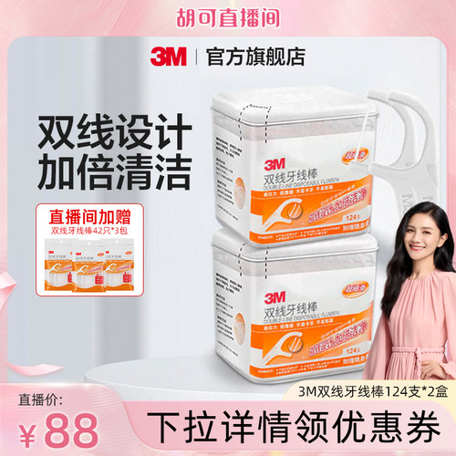 3M双线牙线细密双线加倍清洁齿缝