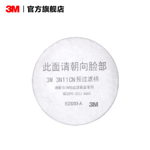 3M面具过滤棉预10片装面罩
