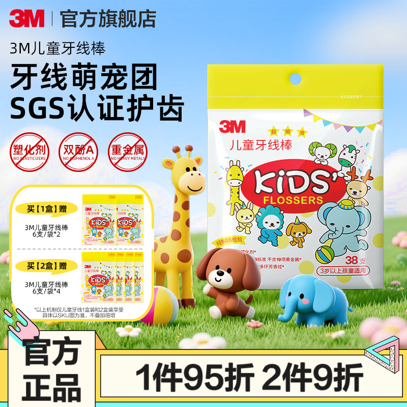 3M 儿童牙线棒安全牙弓清除牙垢牙齿缝剔牙线清洁口腔一次性便携