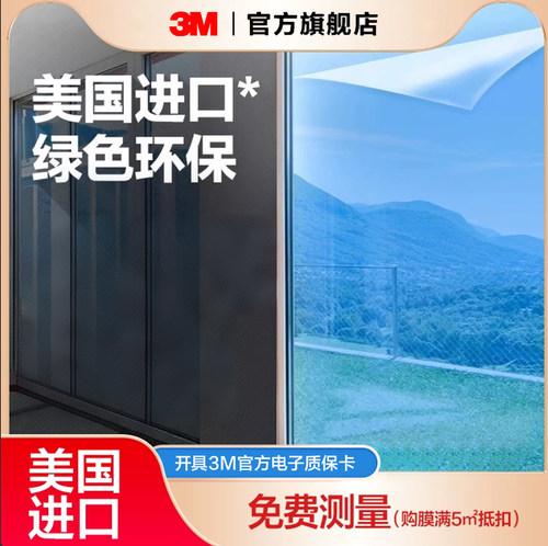 3M进口隔热膜纳米技术窗户防晒
