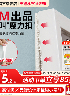 3M魔力扣挂画神器免打孔无痕挂钩魔术贴强力相框易安装简约家用