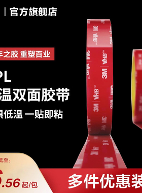 3M抗低温强力双面胶行车记录仪汽车脚垫固定胶带墙贴北方专用yw