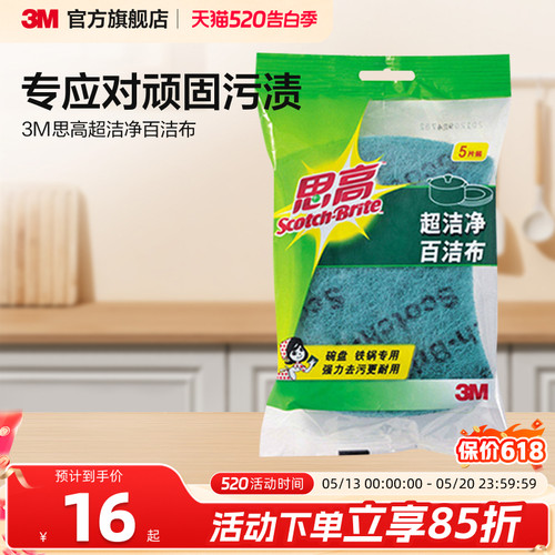 高超百洁布3M厨房洗碗布