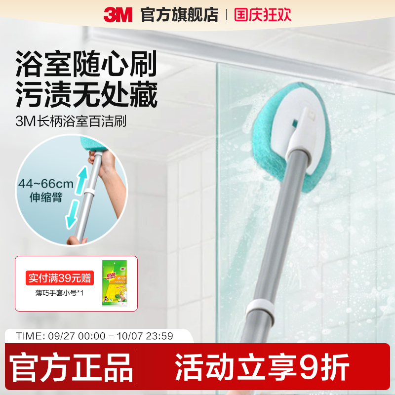 3M缝隙不留痕清洁多功能浴室刷