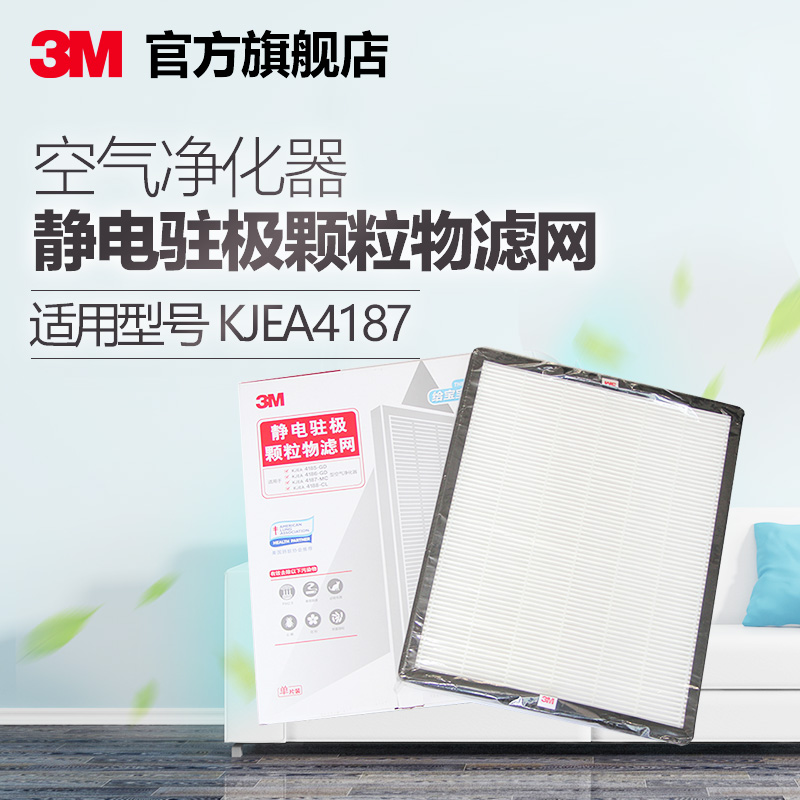 [3M官方旗舰店其他生活家电配件]3M空气净化器原装过滤网适配KJEA月销量35件仅售399元