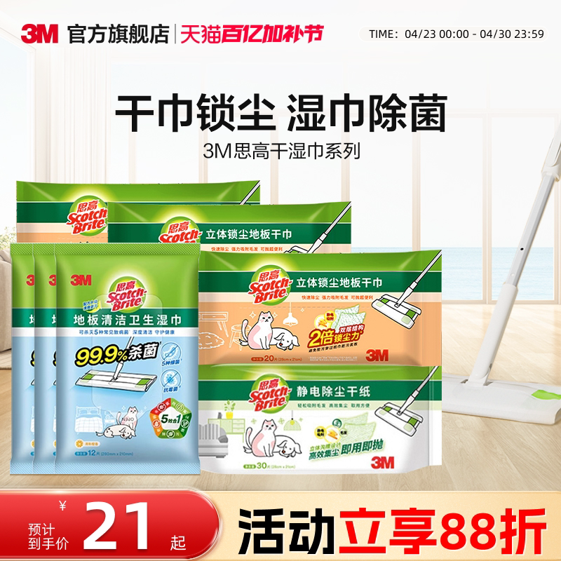 3M思高一次性拖地湿巾干湿纸平板拖把替换纸静电除尘纸拖布吸尘纸