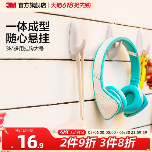 3m设计家门后免打孔粘胶衣帽挂钩