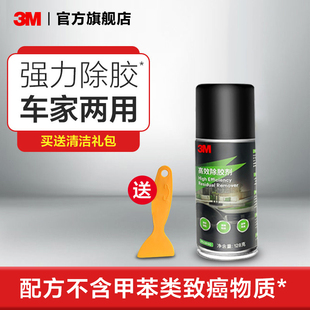 3M除胶剂汽车去除门上对联墙面开荒保洁清洁剂除胶剂去胶带粘痕