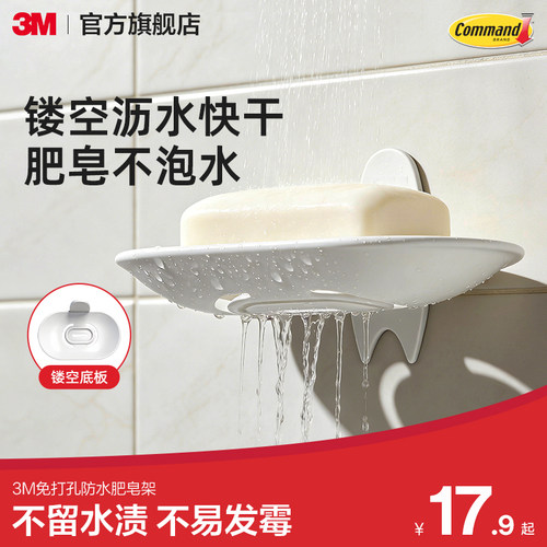 3m肥皂架防水粘贴牢固承重力强