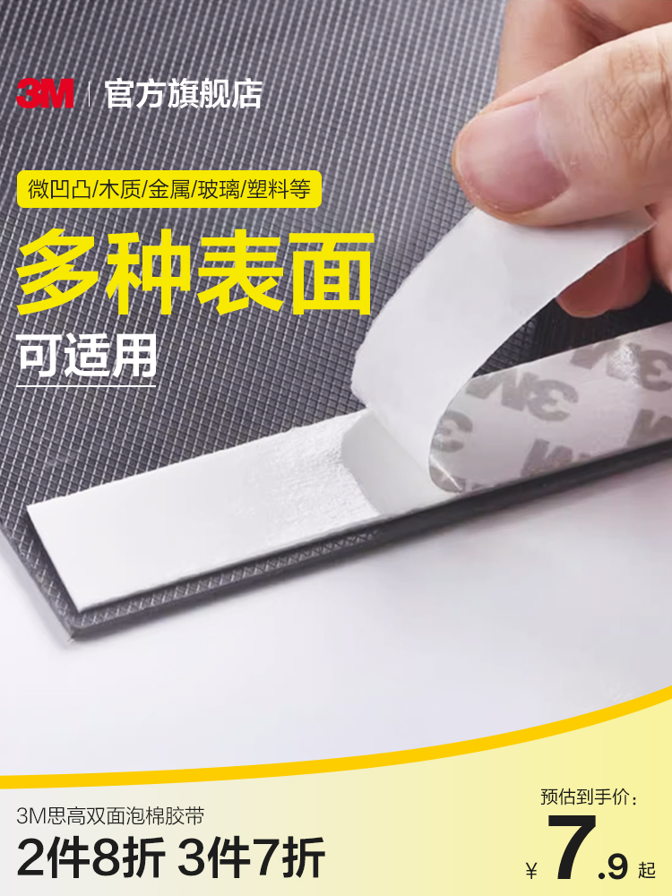 3M双面胶强力粘胶加厚PE泡沫胶海绵胶家居汽车办公用泡棉胶带高粘