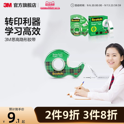 3m思高810错题胶带字免抄题神器