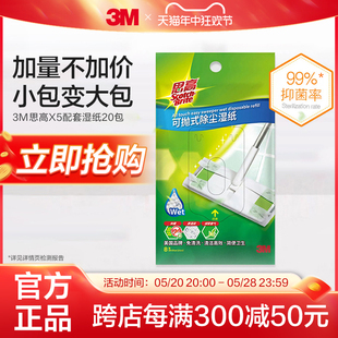 除尘纸平板拖把替换装 3M思高X5可抛式 静电除尘纸湿纸 20包 CBG