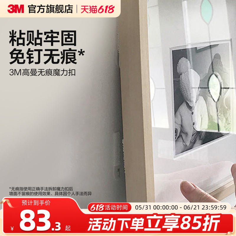 3M魔力扣无痕挂画神器相框挂钩免钉挂画专用无痕钉墙壁魔术贴