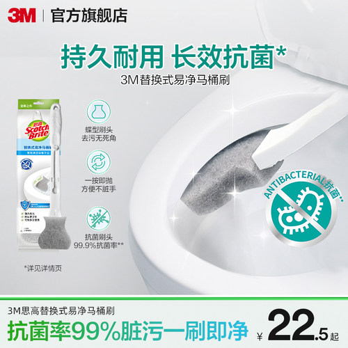 3M一次性马桶刷抗菌刷头
