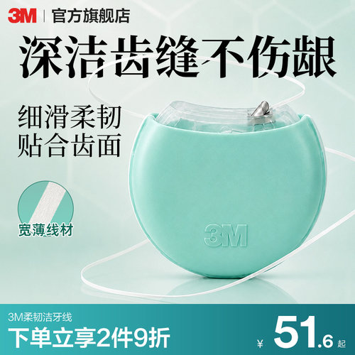 3M卷牙线洁牙线清洁耐用