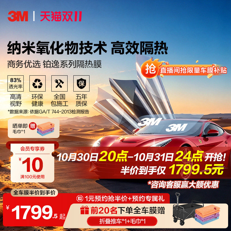 3M汽车贴膜官方旗舰店铂逸全车膜玻璃防爆隔热膜车窗膜防晒太阳膜