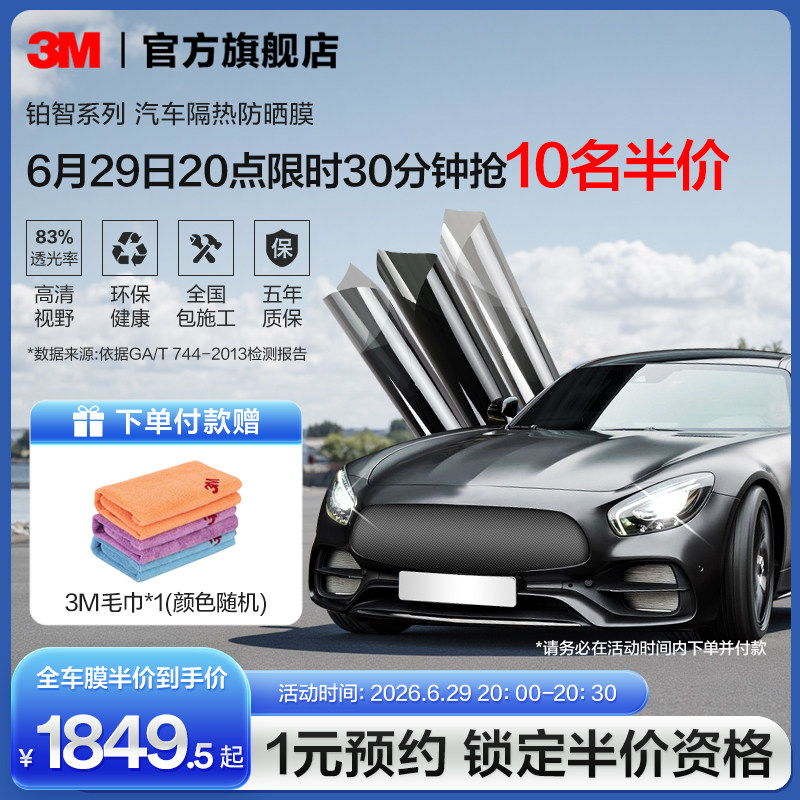 3M汽车贴膜官方正品铂智车窗玻璃膜全车膜防爆隔热抗紫外线太阳膜