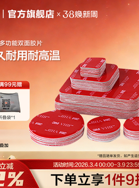 3M™VHB™双面胶片强力粘贴高粘度固定粘胶无痕胶防水耐高温车用etc背胶固定墙面摆件胶片贴片yw