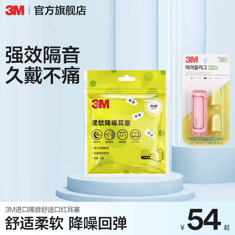 3M口红耳塞睡眠隔音便携舒适降噪