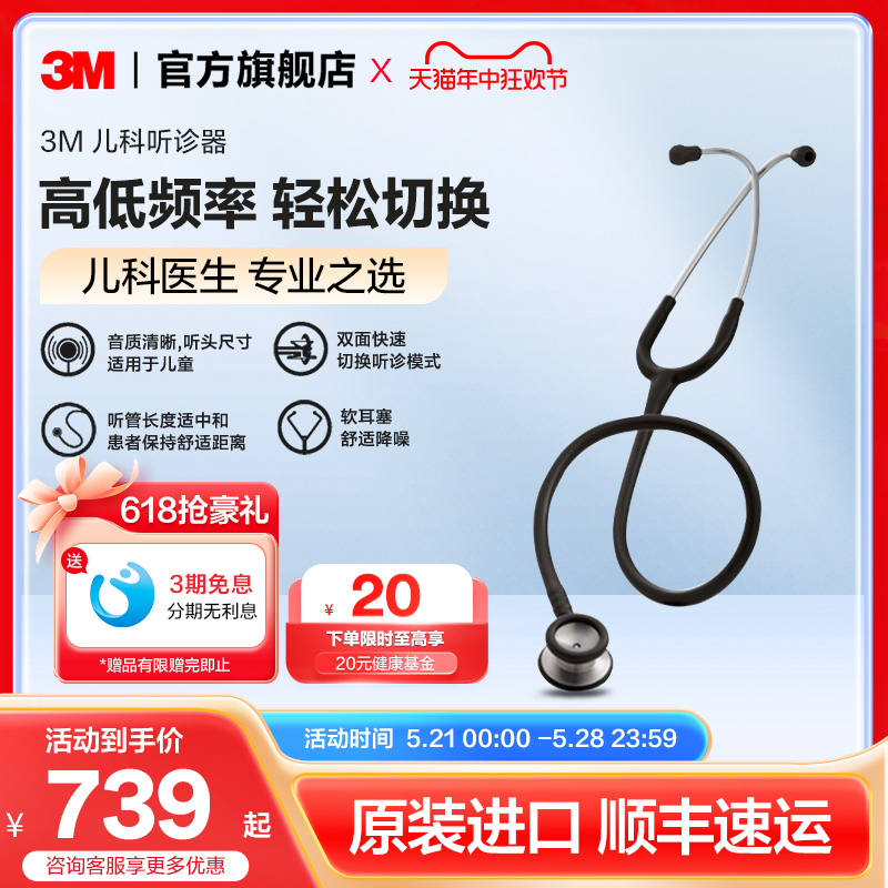 3M听诊器医用Littmann儿科专业双面型听诊器美国原装进口 医疗器械 听诊器 原图主图