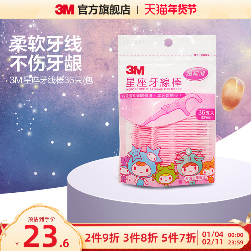 3M细滑牙线棒星座图案高拉力单线剔牙线清洁口腔齿缝 36*1包CBG,洗护清洁剂/卫生巾/纸/香薰,牙线/牙线棒,淘宝优惠券,粉丝福利购,淘宝优惠卷
