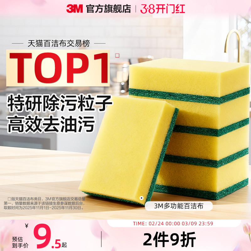 3M思高百洁布海绵厨房专用加厚强力清洁刷锅双面丝瓜络洗碗布家用