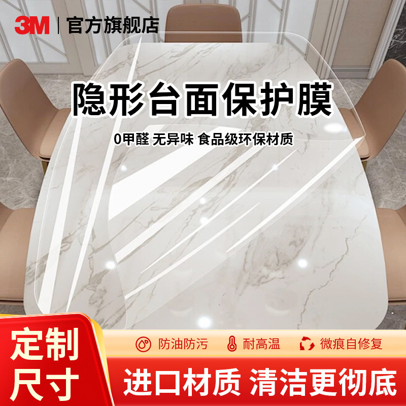 3M岩板餐桌保护膜大理石台面贴膜耐高温防污防刮灶台洗手台茶几膜