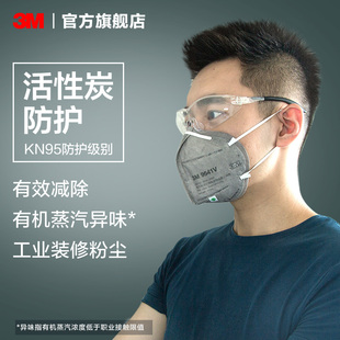 3M活性炭口罩装 修防沙尘雾霾面罩防粉尘防有机蒸气异味二手烟带阀