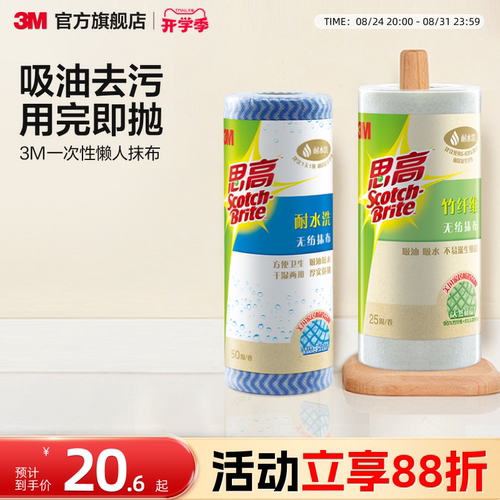 3m思高一次性抹布厨房无纺布擦桌