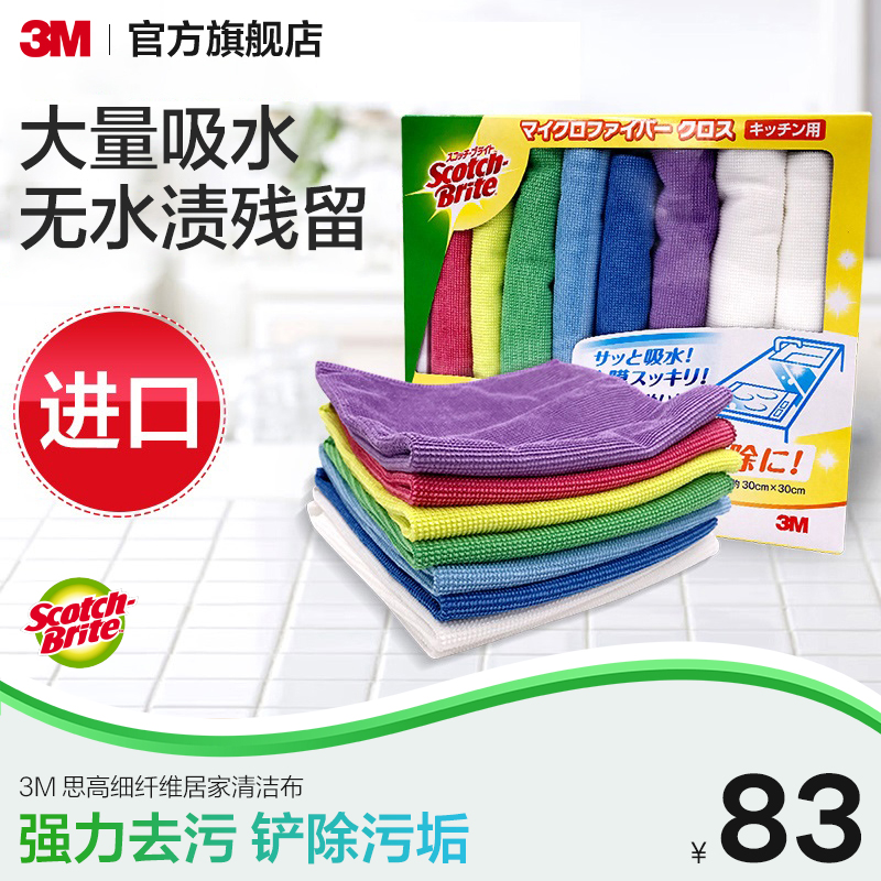 3m洗碗布巾抹布家务吸水懒人掉毛