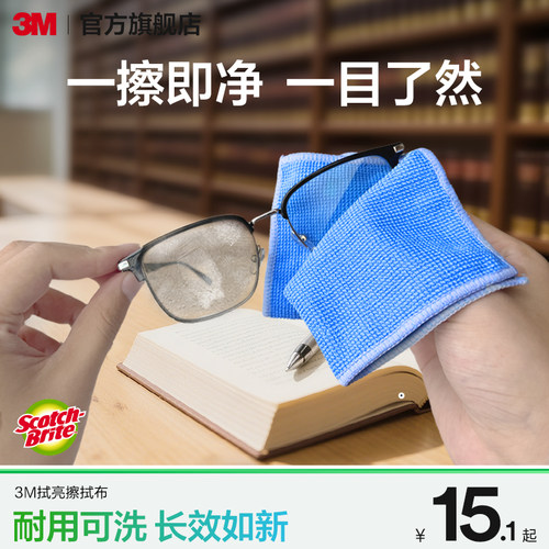3M清洁布拭亮珍珠轻松不伤表面