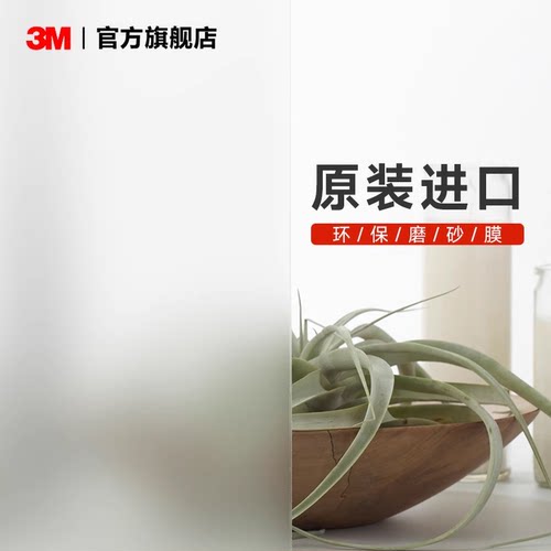 3m进口磨砂膜纳米技术贴膜防窥