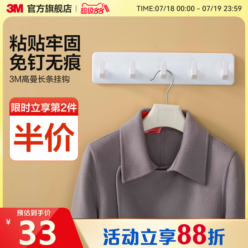 3m高曼常规挂钩无痕长条卧室门后