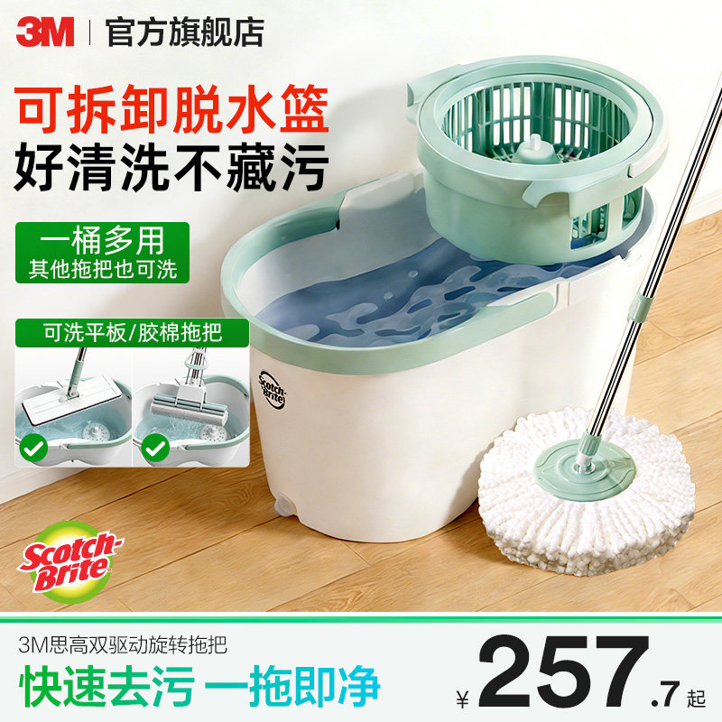 3M思高旋转拖把带桶双旋转甩干深度清洁旋涡去污干湿两用洗脱一体