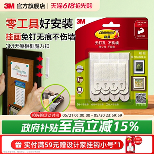 【国补】3M魔力扣双面魔术贴挂画神器强力粘贴无痕免打孔强力粘贴