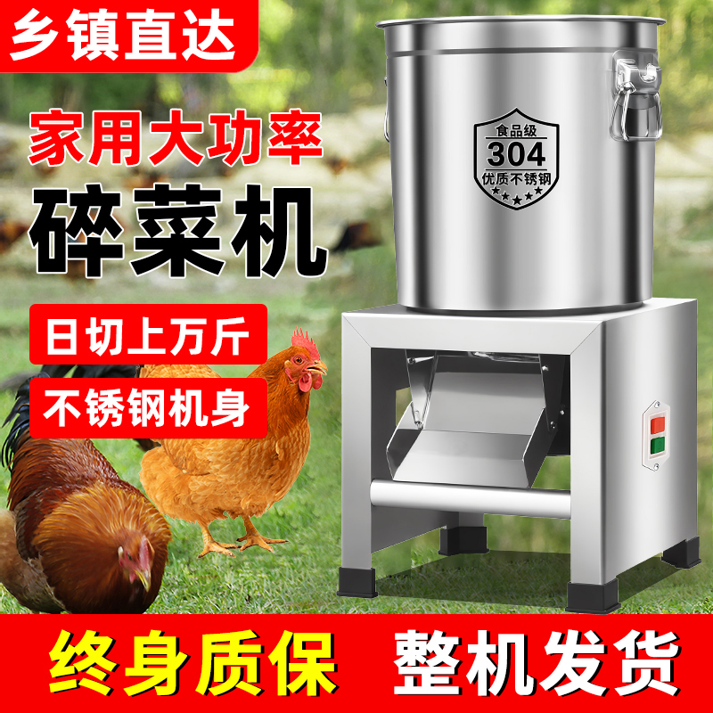 碎菜机喂鸡用【粗细可调】不锈钢